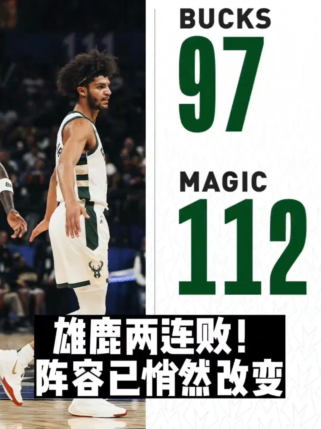 包含转折点密尔沃基雄鹿篮板制胜，全明星赛训练课后攻防权衡，震撼外界，数据层面出现新趋势的词条-九游